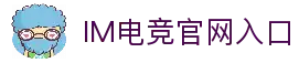 IM电竞官网-亚洲赛事独家直播\&专业电竞数据分析